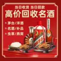 黄冈市英山烟酒回收:名酒,冬虫夏草,老酒,茅台酒,酒瓶,洋酒,黄冈市英山跃国烟酒经营部